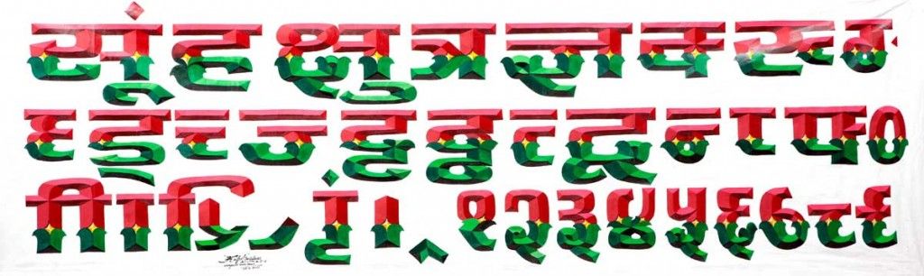 Hand-painted Hindi alphabet.