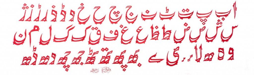 Hand-painted Urdu alphabet.