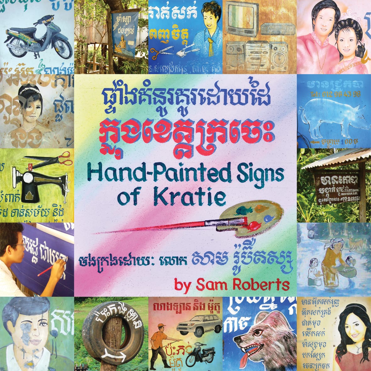 Cover of a book with a central panel giving the title in English and Khmer surrounded by thumbnail photos of hand-painted signs.