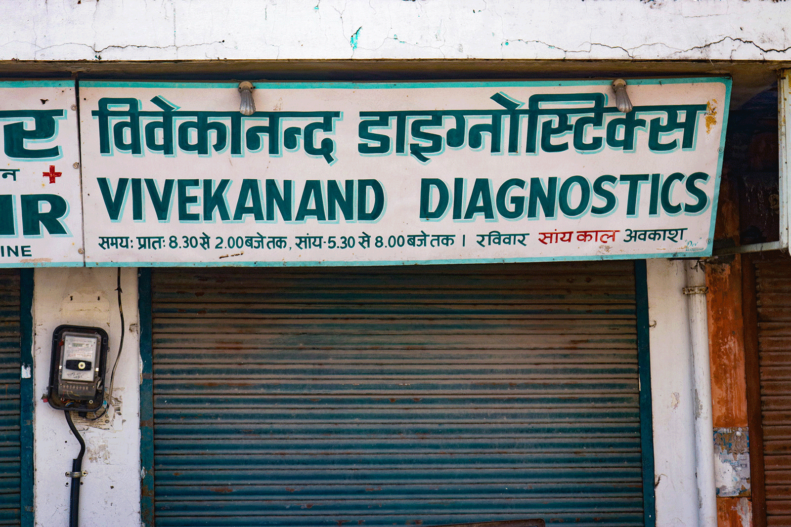 Animated GIF showing the actual sign, and then how it would appear if the three conjuncts were filled in by the sign painter.