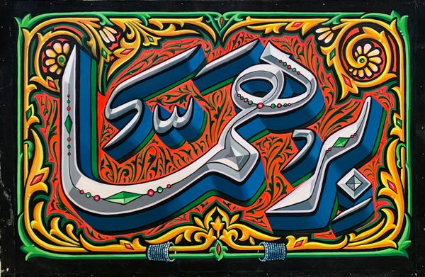 Highly decorated Urdu lettering on a flamboyant painted panel