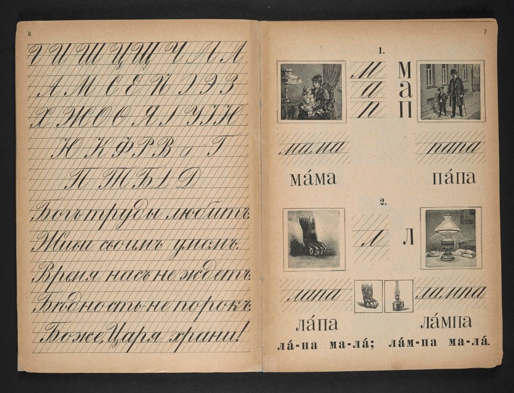 Children learning to write in Cyrillic © British Library Board